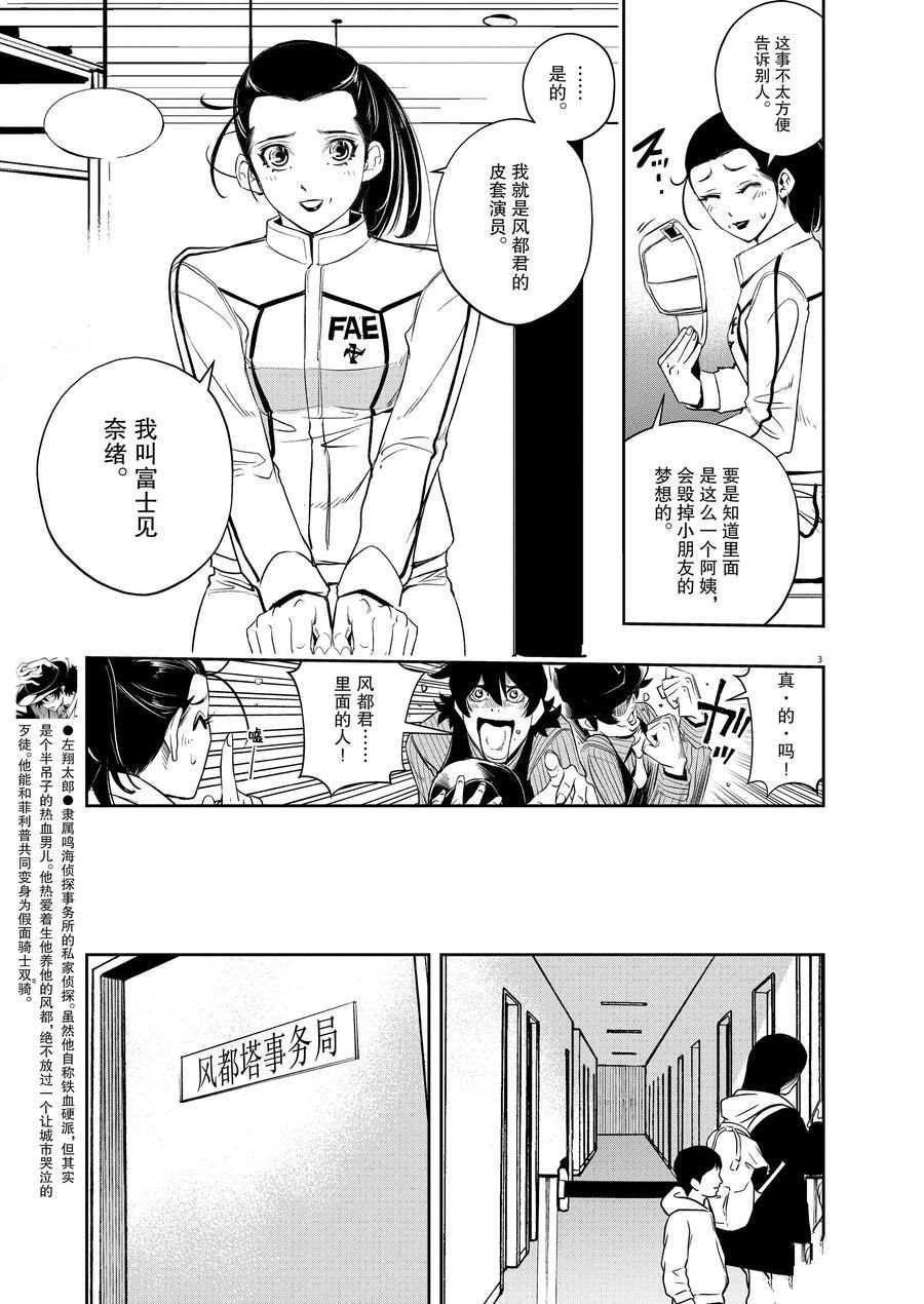 风都侦探时芽的身材漫画,第76话试看版3图