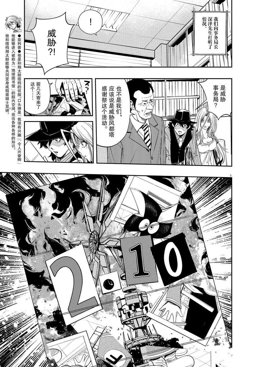 风都侦探时芽的身材漫画,第76话试看版5图