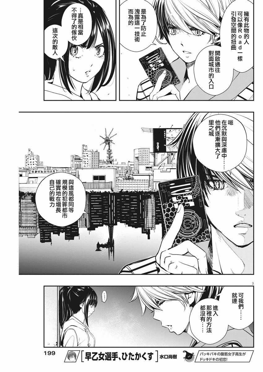 风都侦探时芽的身材漫画,第43话3图