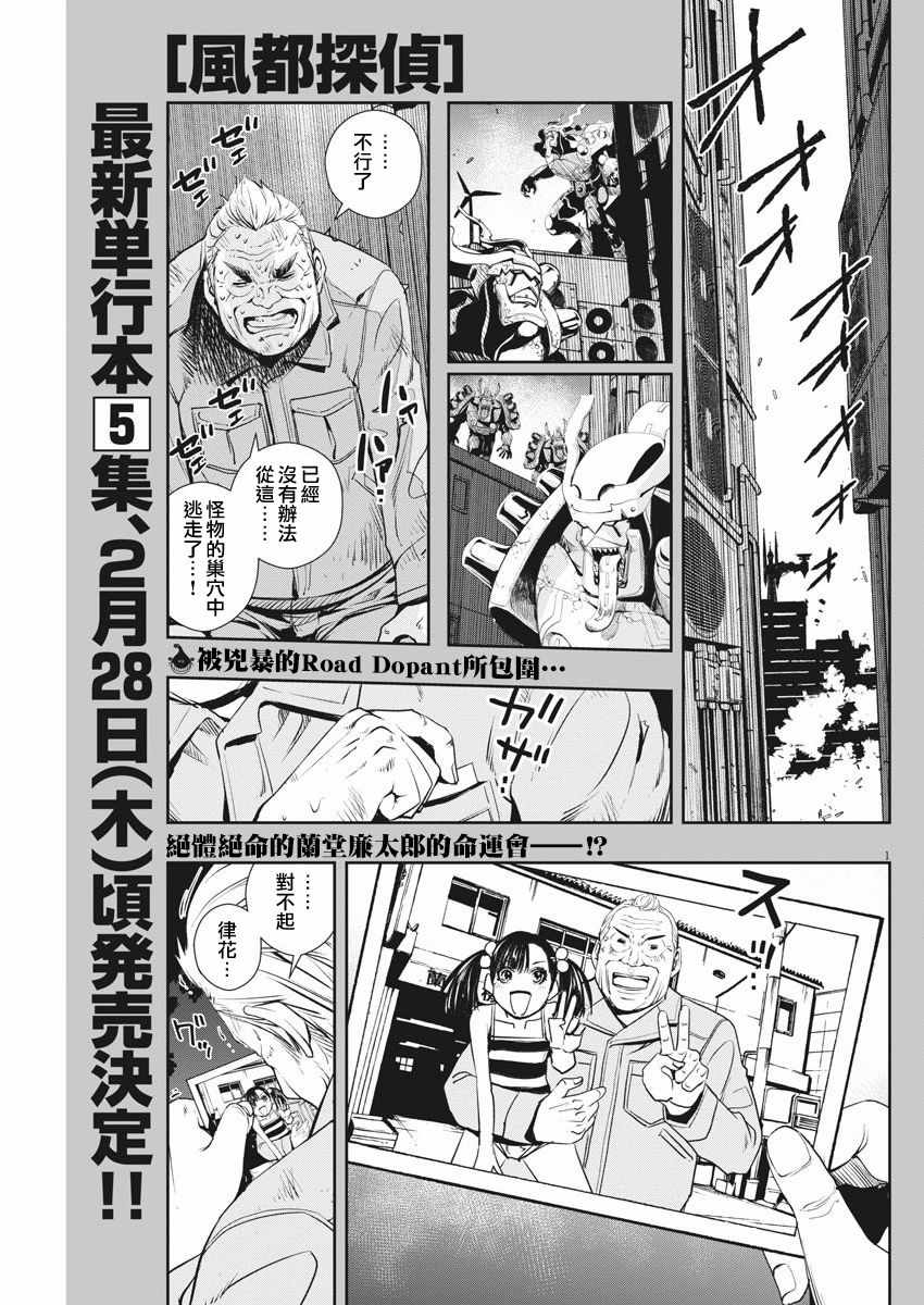 风都侦探时芽的身材漫画,第43话1图