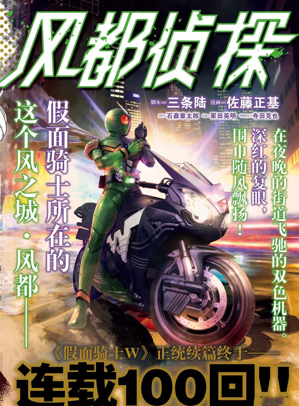 风都侦探免费观看完整版在线观看漫画,第100话试看版1图