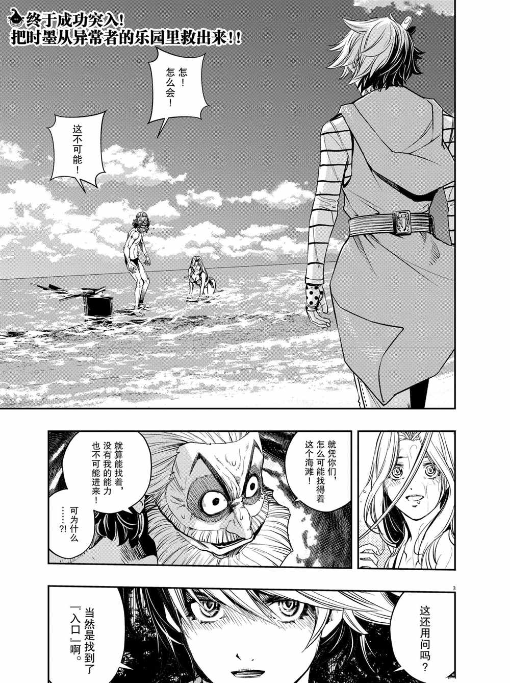 风都侦探免费观看完整版在线观看漫画,第100话试看版3图
