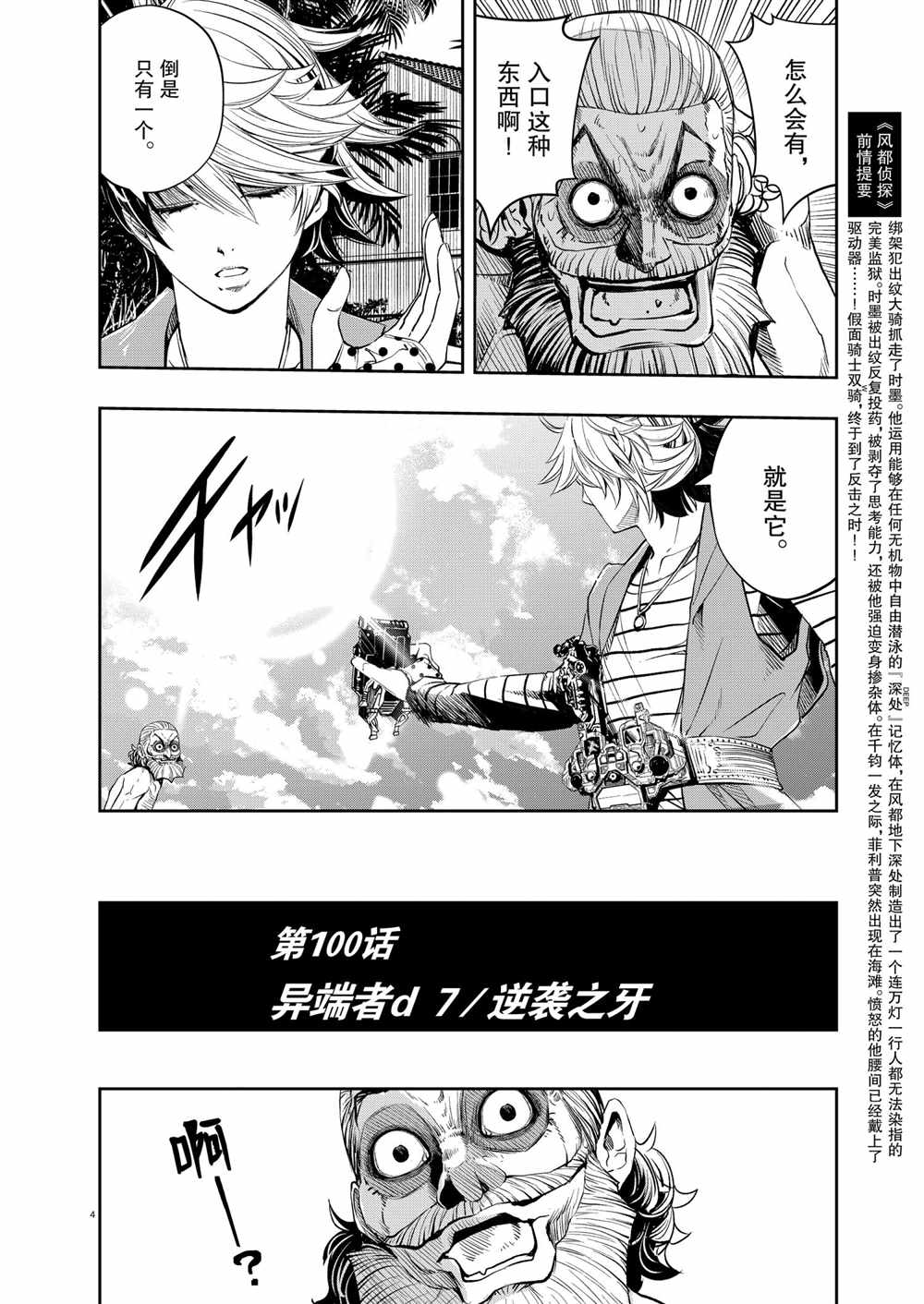 风都侦探免费观看完整版在线观看漫画,第100话试看版4图