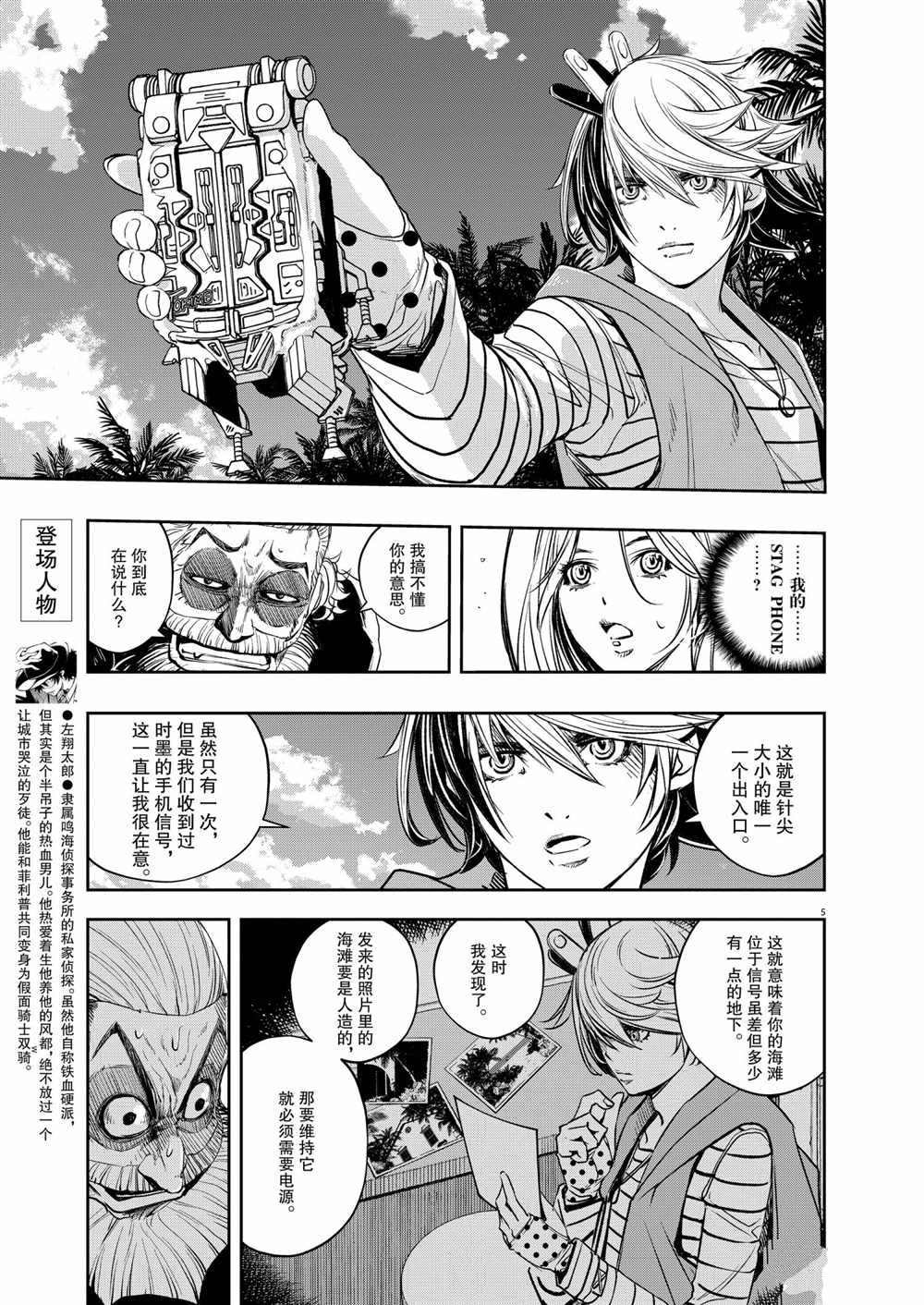 风都侦探免费观看完整版在线观看漫画,第100话试看版5图