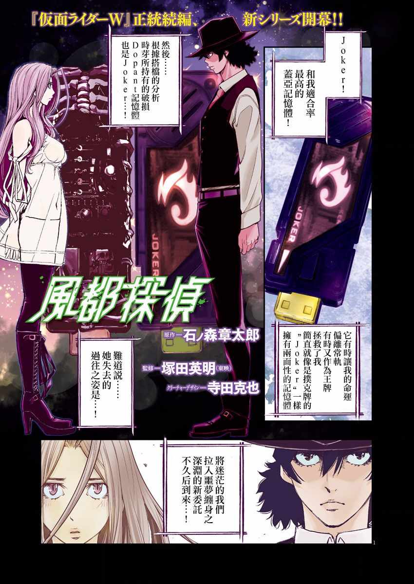 风都侦探时芽的身材漫画,第38话1图