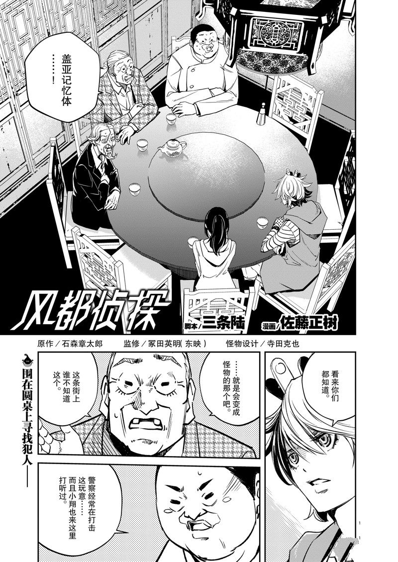 风都侦探免费观看完整版在线观看漫画,第133话 试看版1图