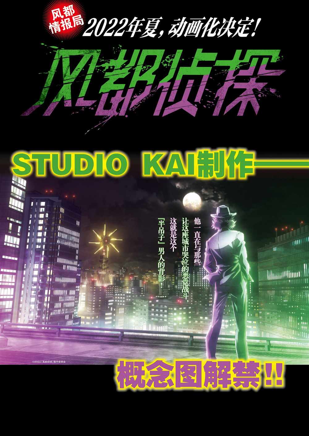 风都侦探免费观看完整版在线观看漫画,动画化1图
