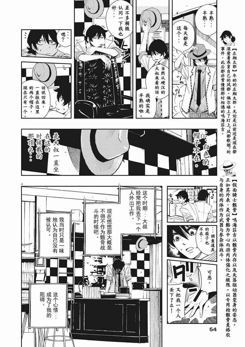 风都侦探时芽的身材漫画,第50话4图