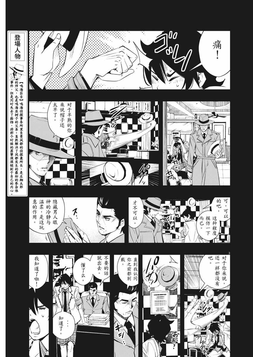 风都侦探时芽的身材漫画,第50话3图