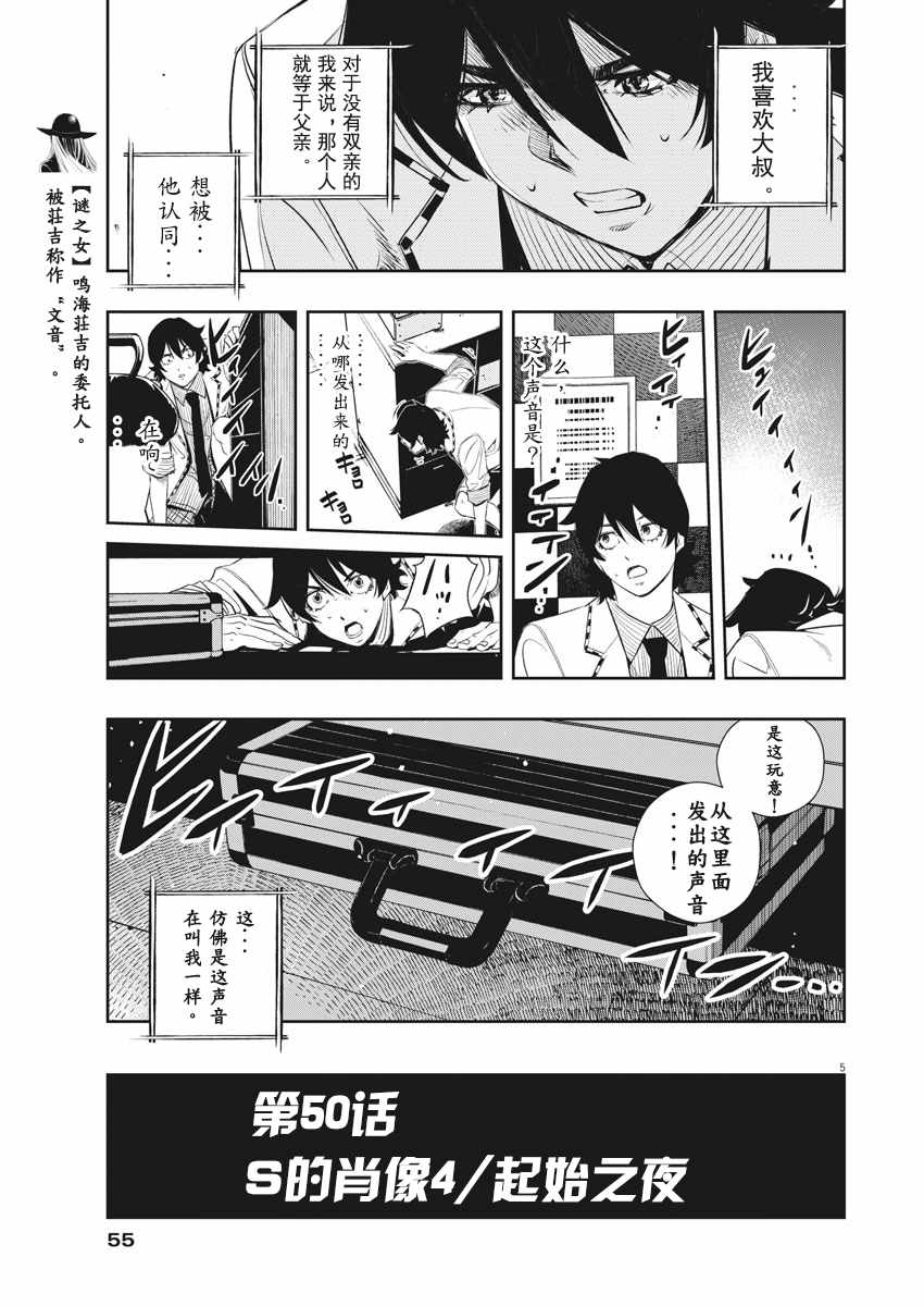 风都侦探时芽的身材漫画,第50话5图