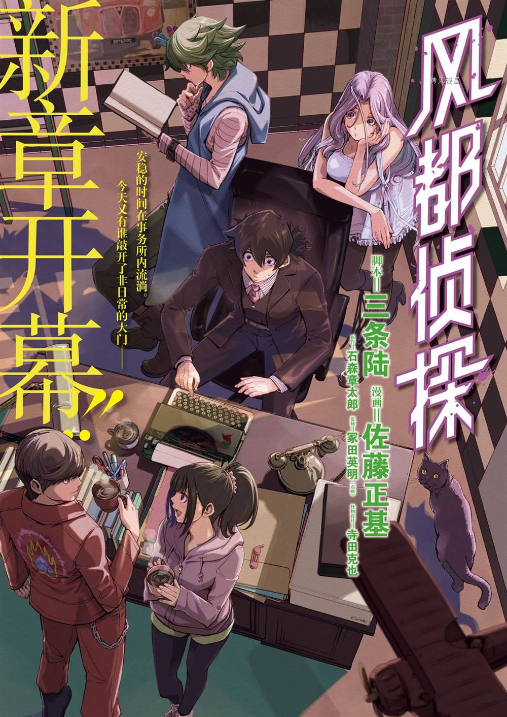 风都侦探时芽的身材漫画,第111话试看版1图