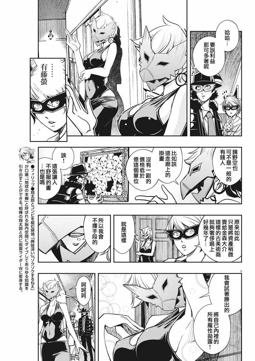 风都侦探时芽的身材漫画,第22话5图