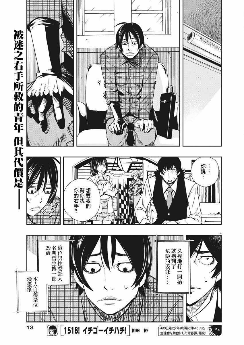 风都侦探时芽的身材漫画,第28话4图