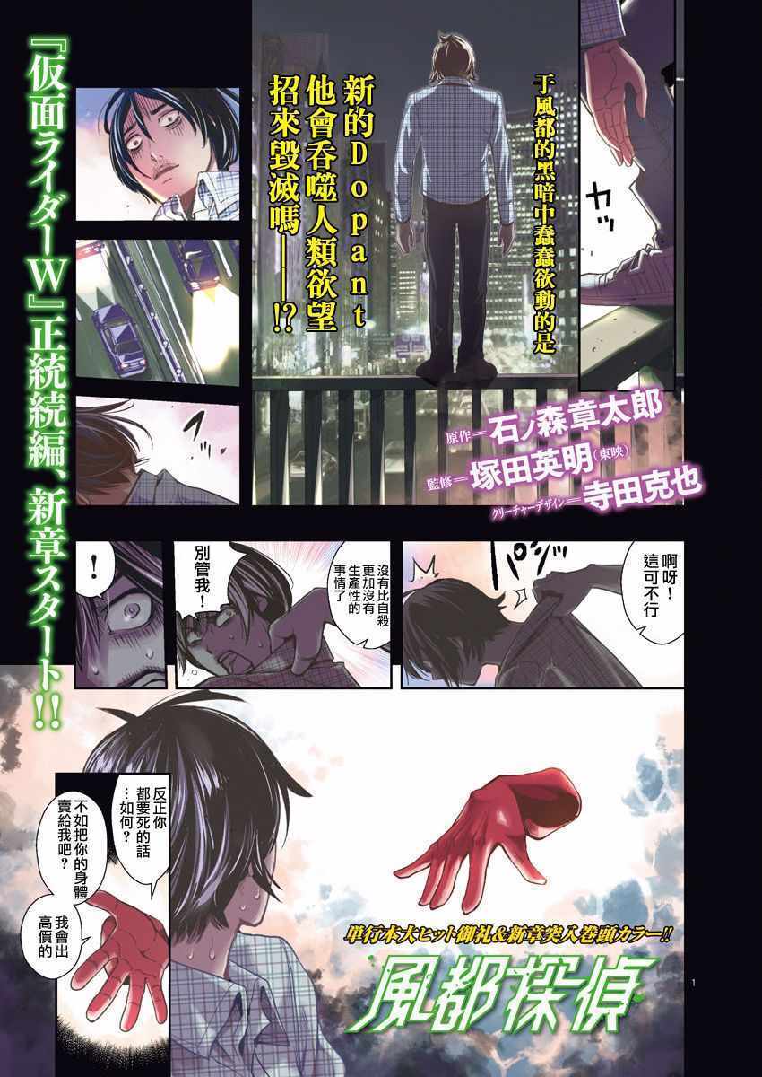 风都侦探时芽的身材漫画,第28话1图