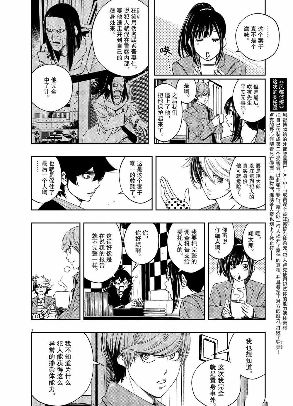 风都侦探时芽的身材漫画,第93话试看版2图