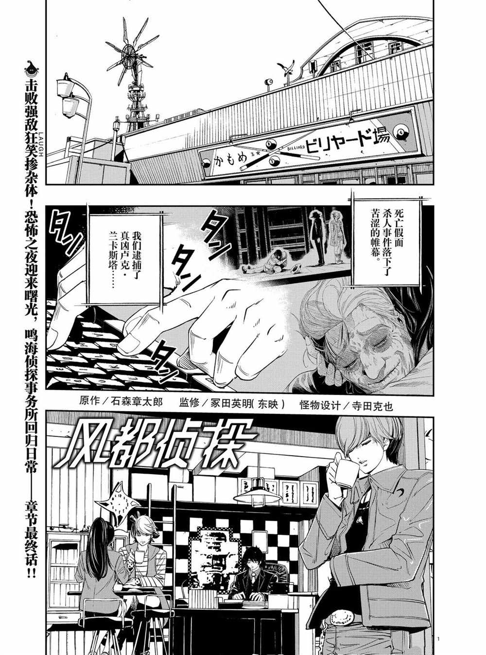 风都侦探时芽的身材漫画,第93话试看版1图