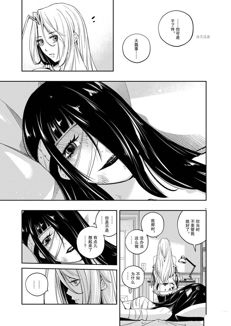 风都侦探免费观看完整版在线观看漫画,第119话 试看版4图