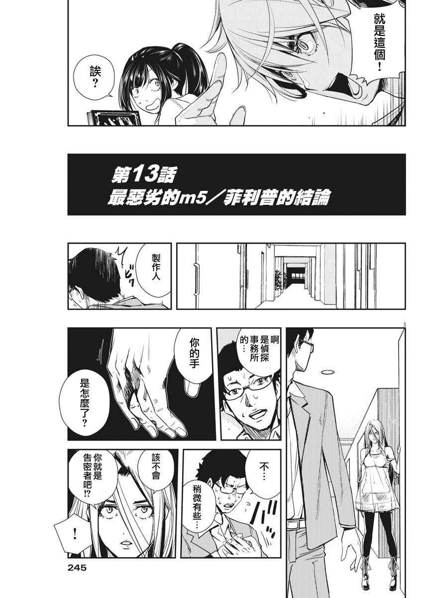 风都侦探剧场版免费漫画,第13话3图