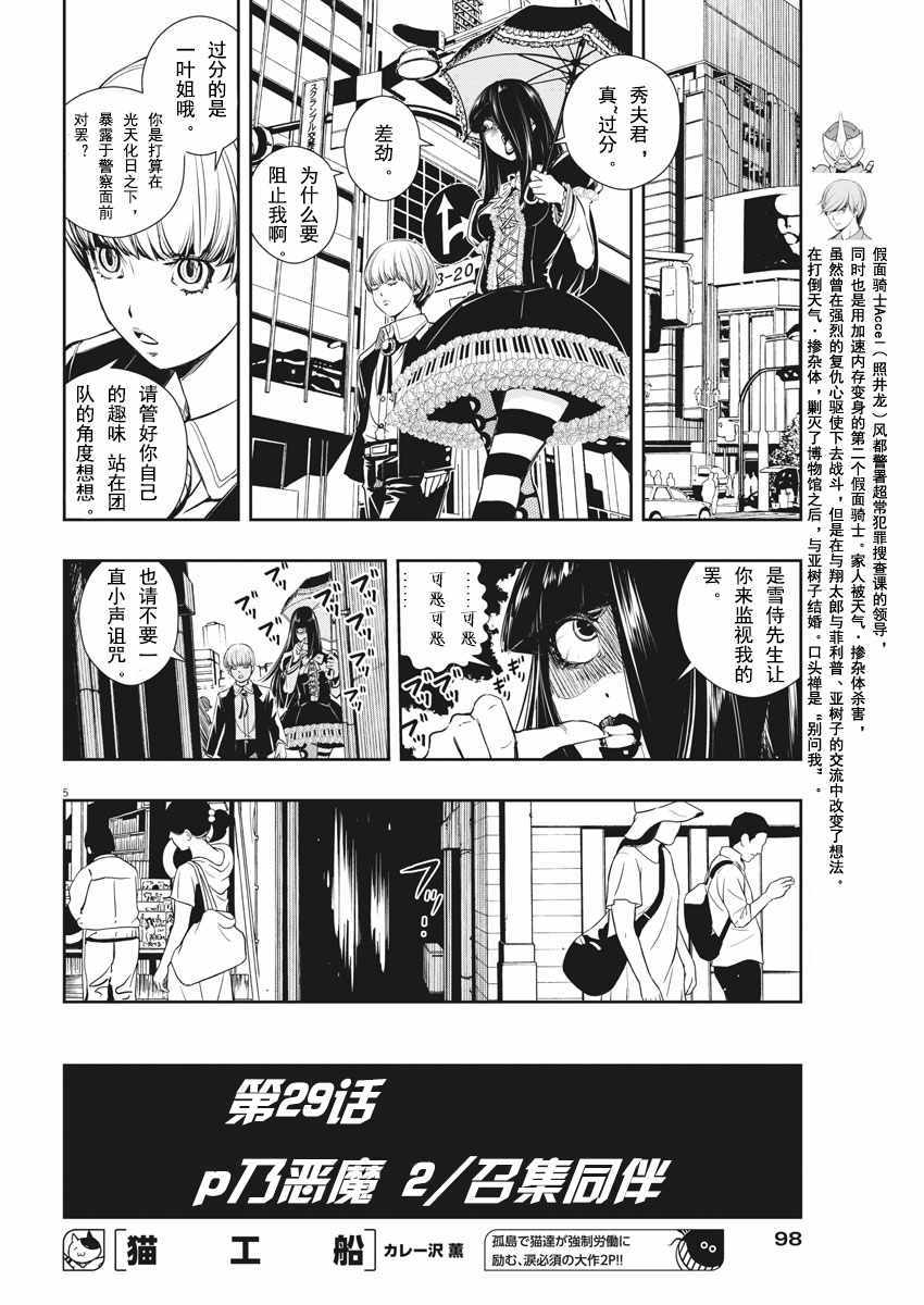 风都侦探时芽的身材漫画,第29话5图