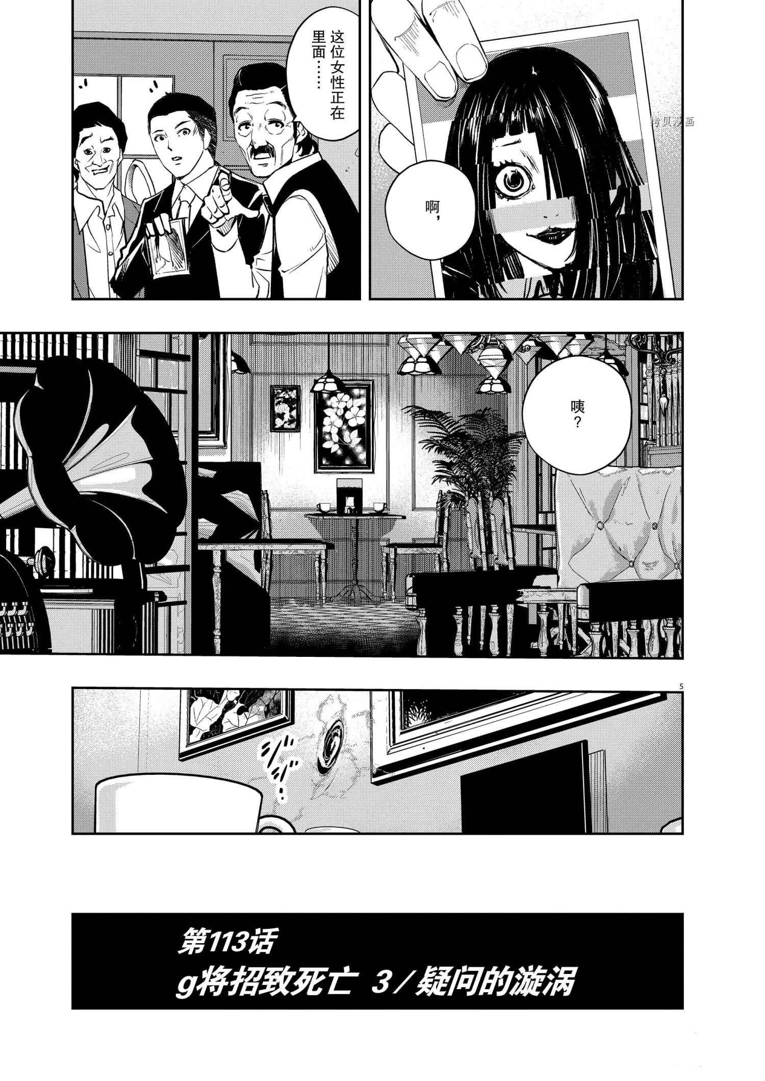 风都侦探时芽的身材漫画,第113话5图