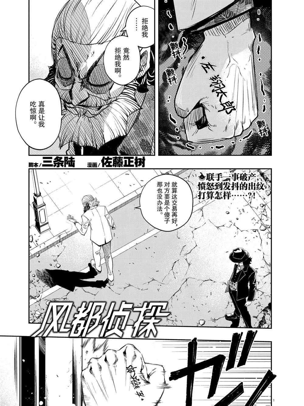 风都侦探时芽的身材漫画,第99话试看版1图