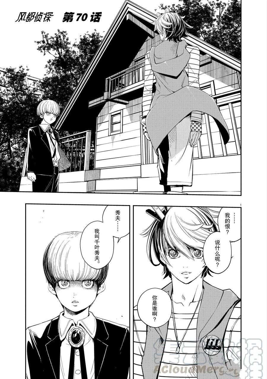 风都侦探免费观看完整版在线观看漫画,第70话试看版1图