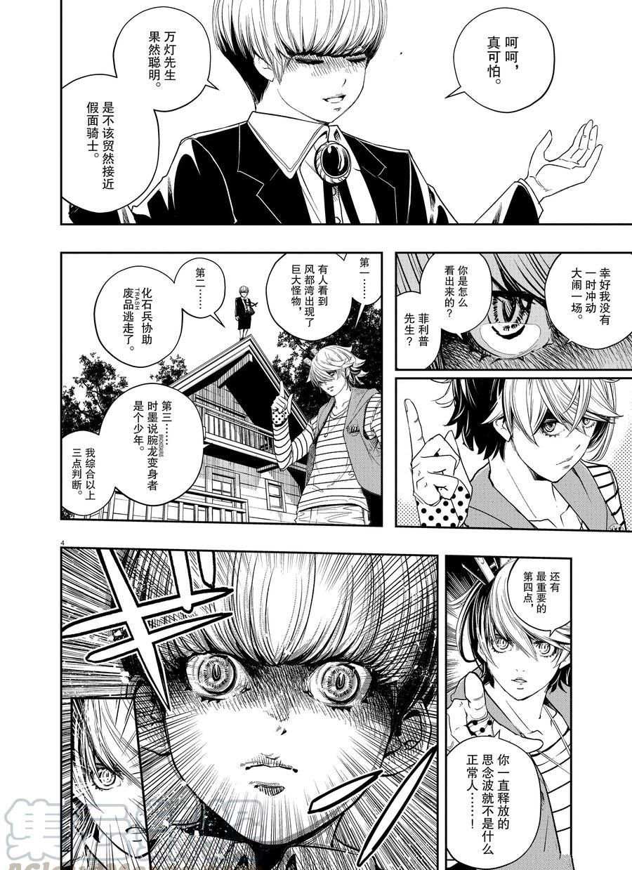 风都侦探免费观看完整版在线观看漫画,第70话试看版4图