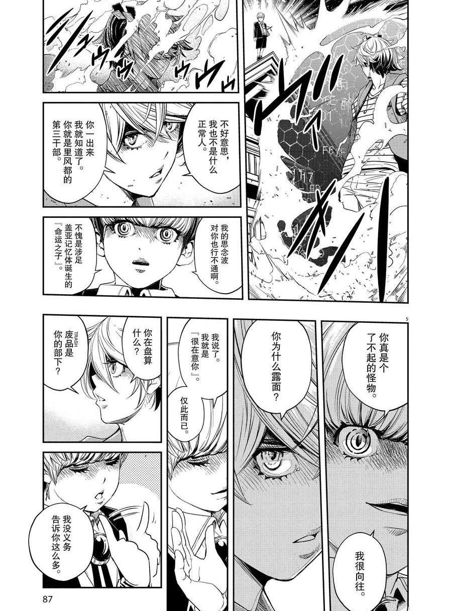 风都侦探免费观看完整版在线观看漫画,第70话试看版5图