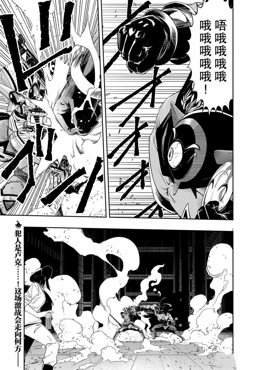 风都侦探时芽的身材漫画,第92话试看版1图