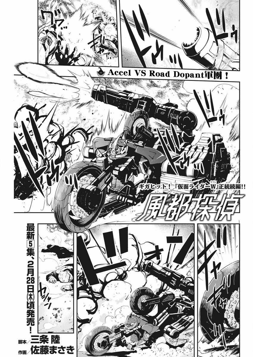 风都侦探时芽的身材漫画,第46话1图