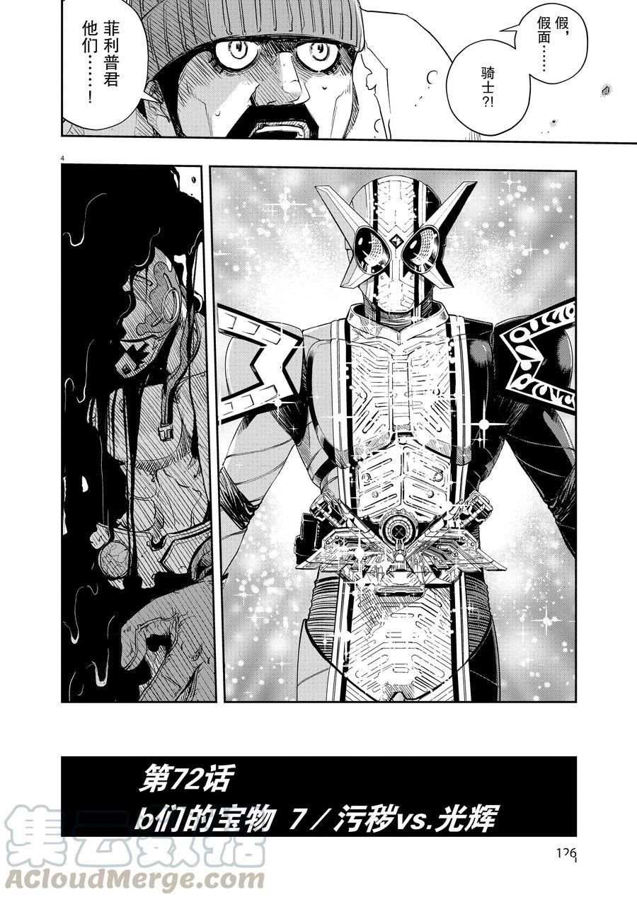 风都侦探时芽的身材漫画,第72话试看版4图
