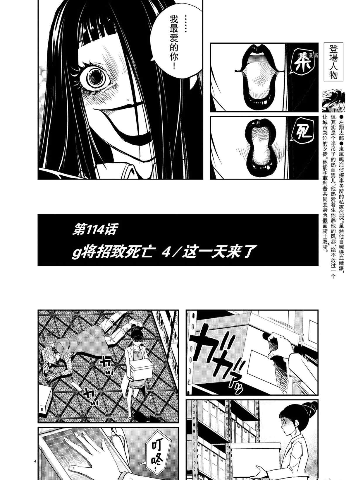 风都侦探10漫画,第114话试看版4图