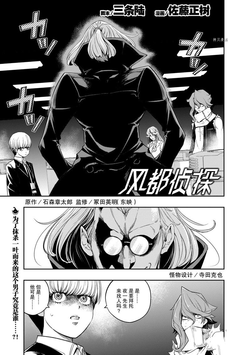 风都侦探时芽的身材漫画,第120话 试看版1图