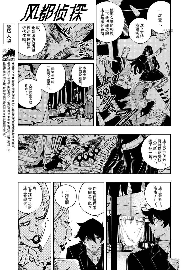 风都侦探时芽的身材漫画,第121话 试看版5图