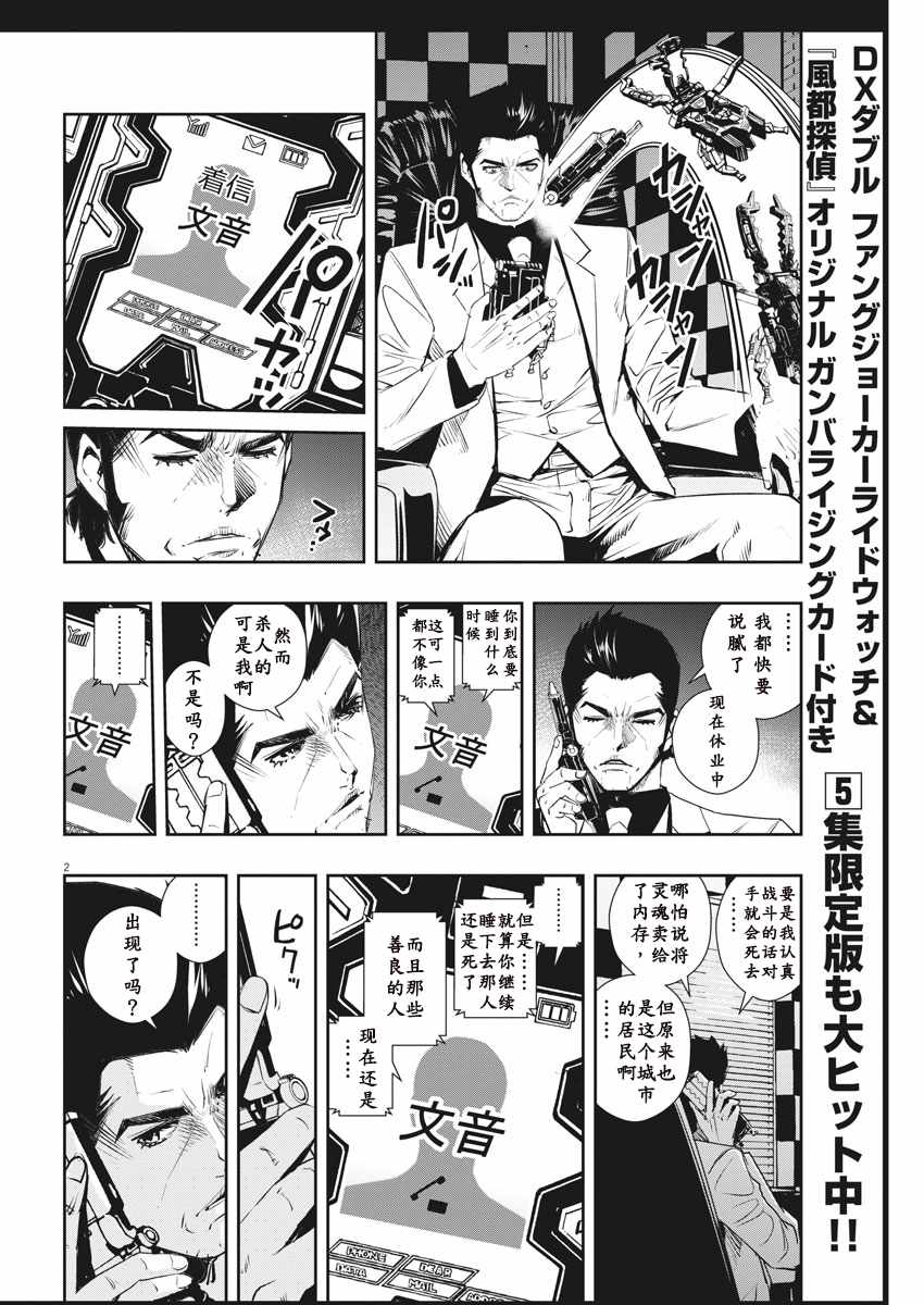 风都侦探时芽的身材漫画,第48话2图