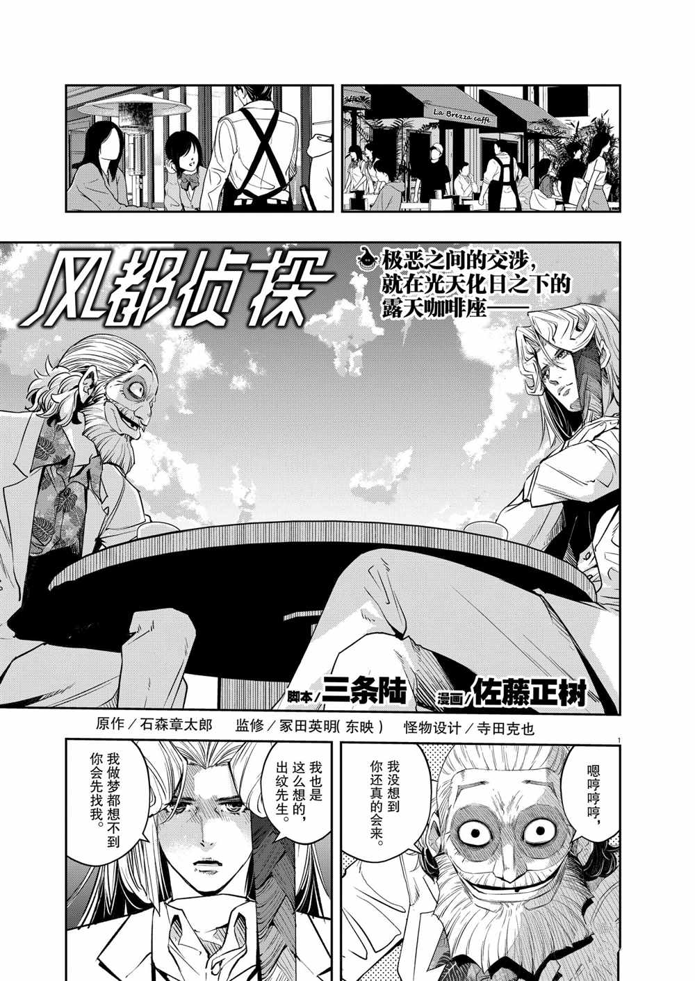 风都侦探时芽的身材漫画,第97话试看版1图