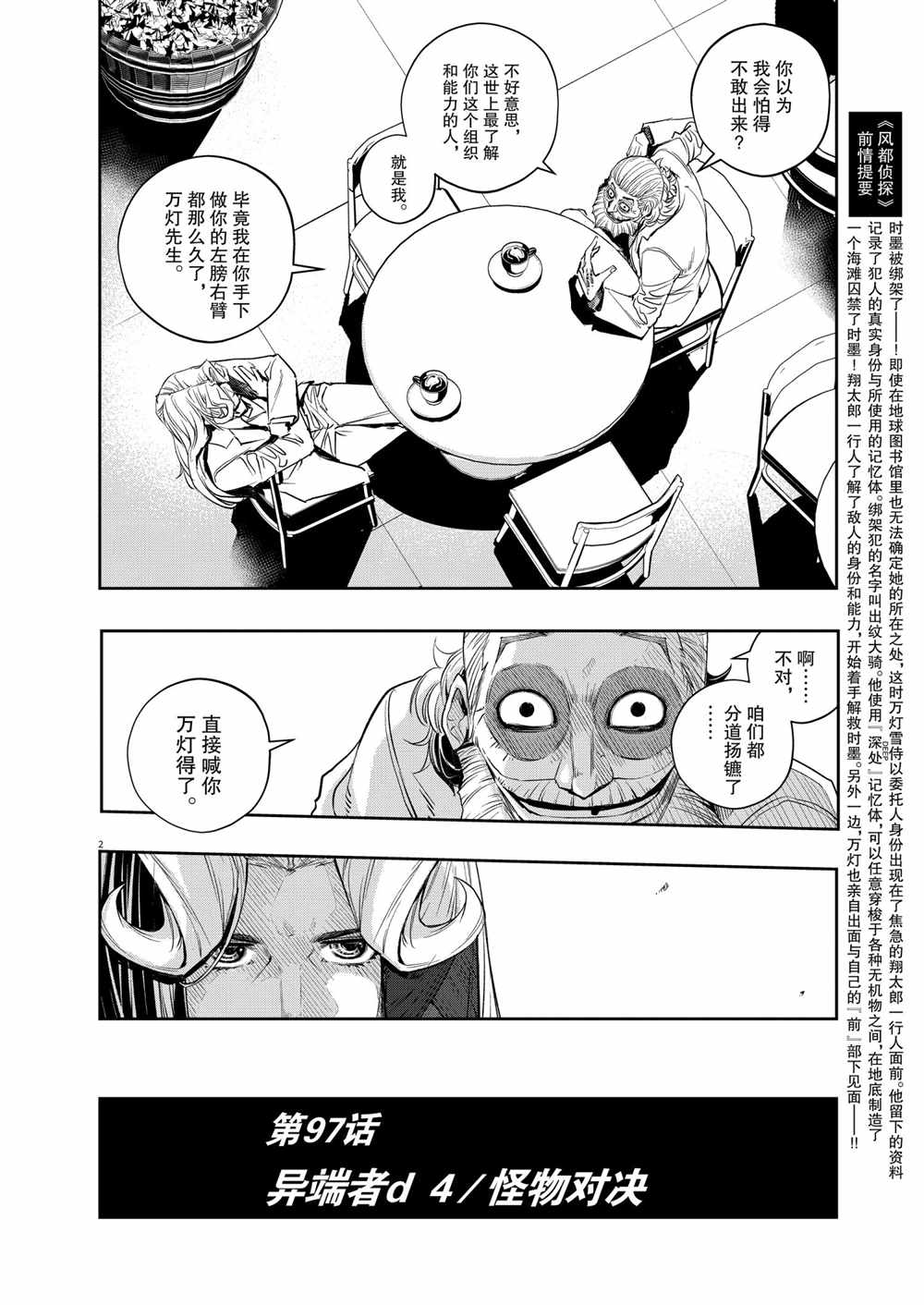 风都侦探时芽的身材漫画,第97话试看版2图