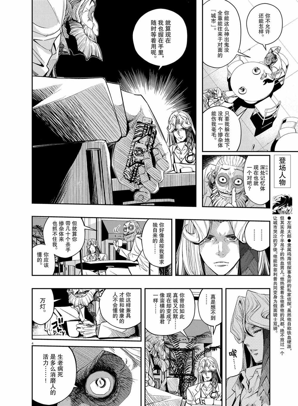 风都侦探时芽的身材漫画,第97话试看版4图