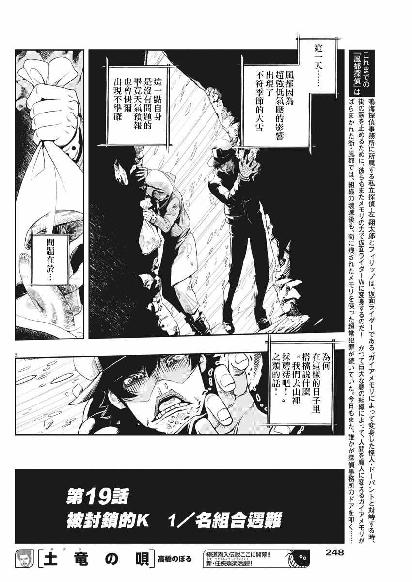 风都侦探时芽的身材漫画,第19话2图