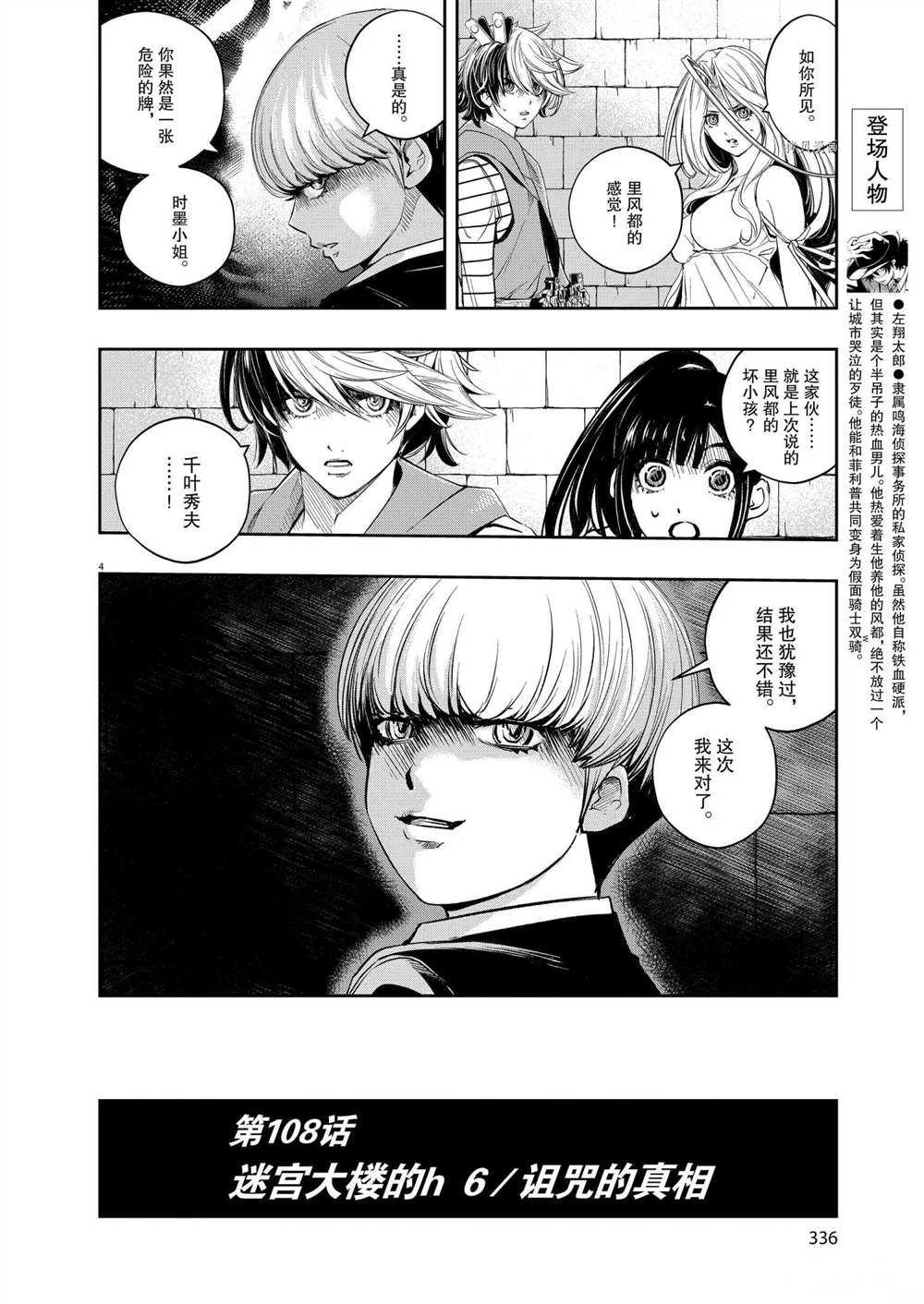 风都侦探漫画,第108话试看版4图