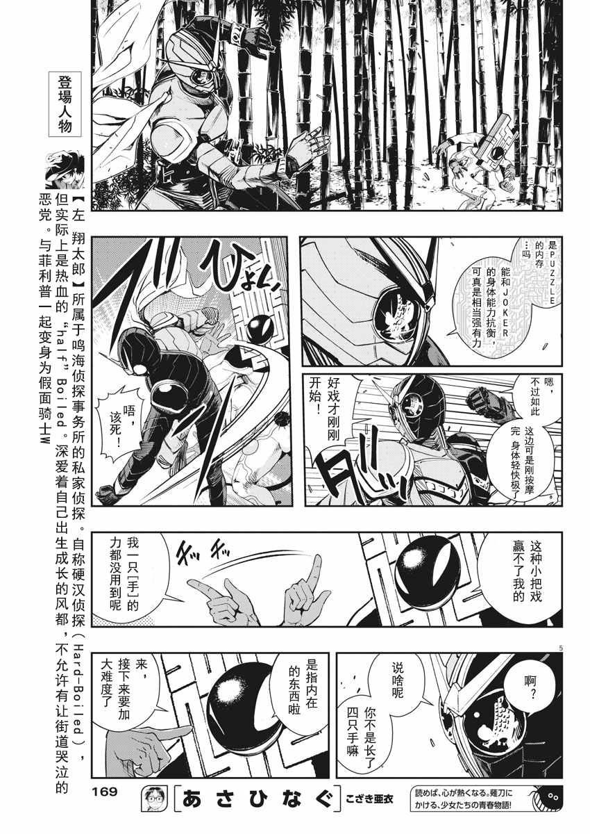 风都侦探免费观看完整版在线观看漫画,第31话5图