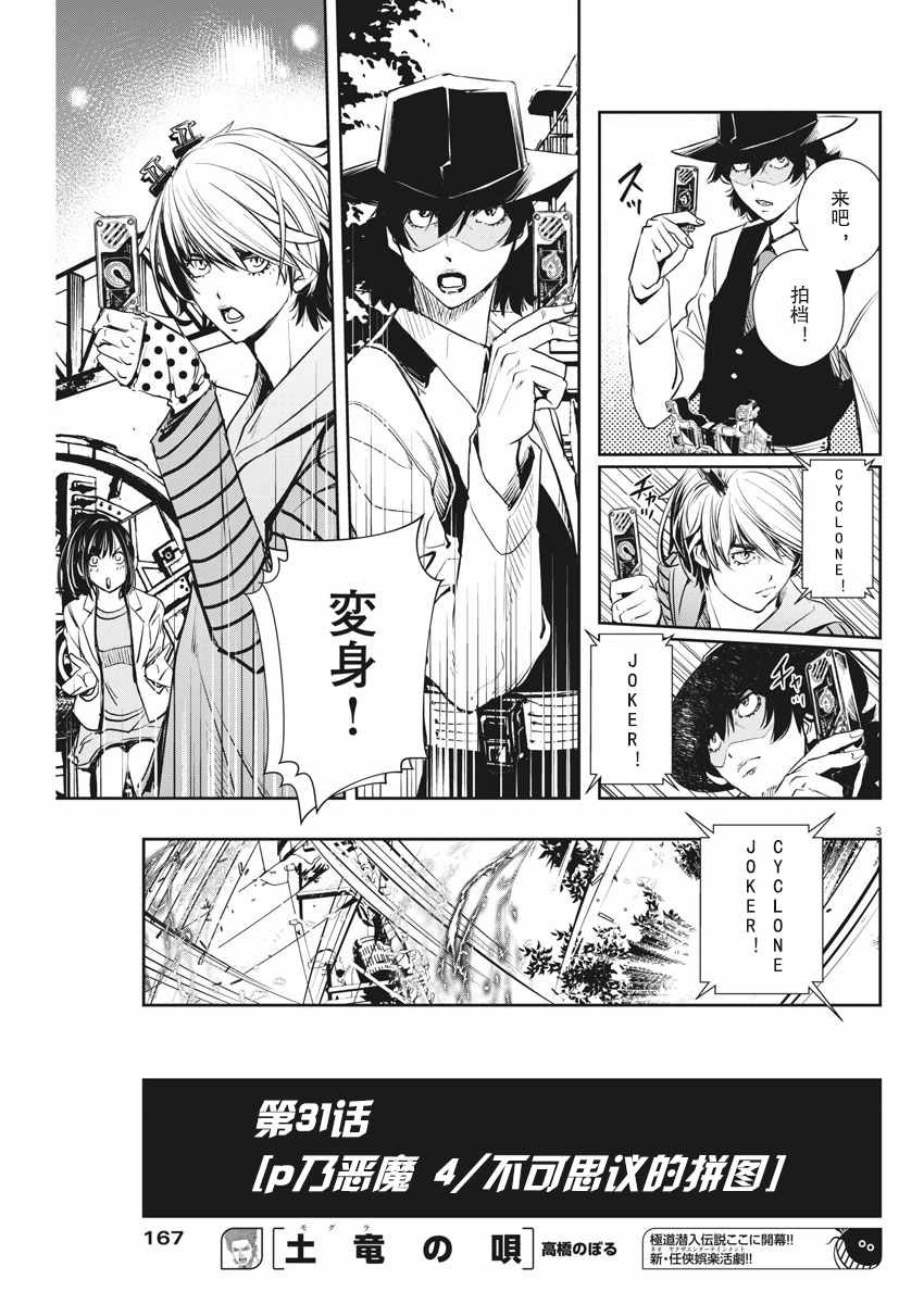 风都侦探免费观看完整版在线观看漫画,第31话3图
