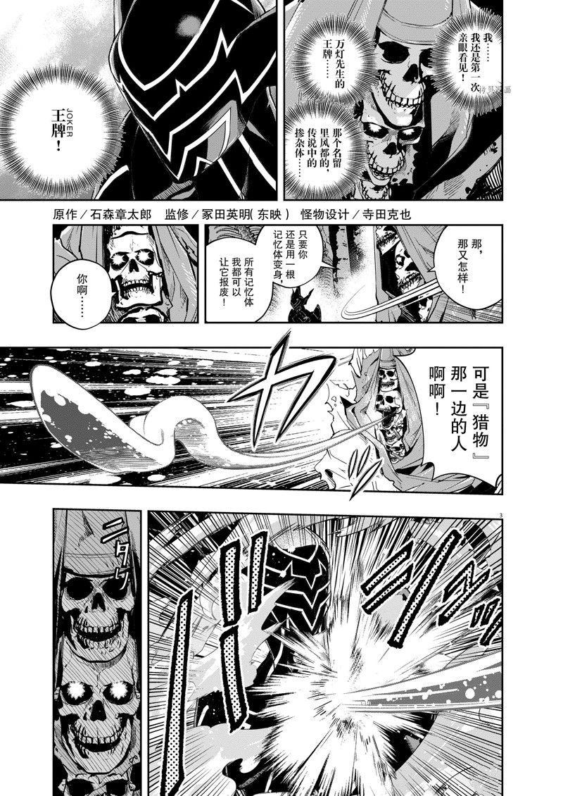 风都侦探时芽的身材漫画,第126话 试看版3图