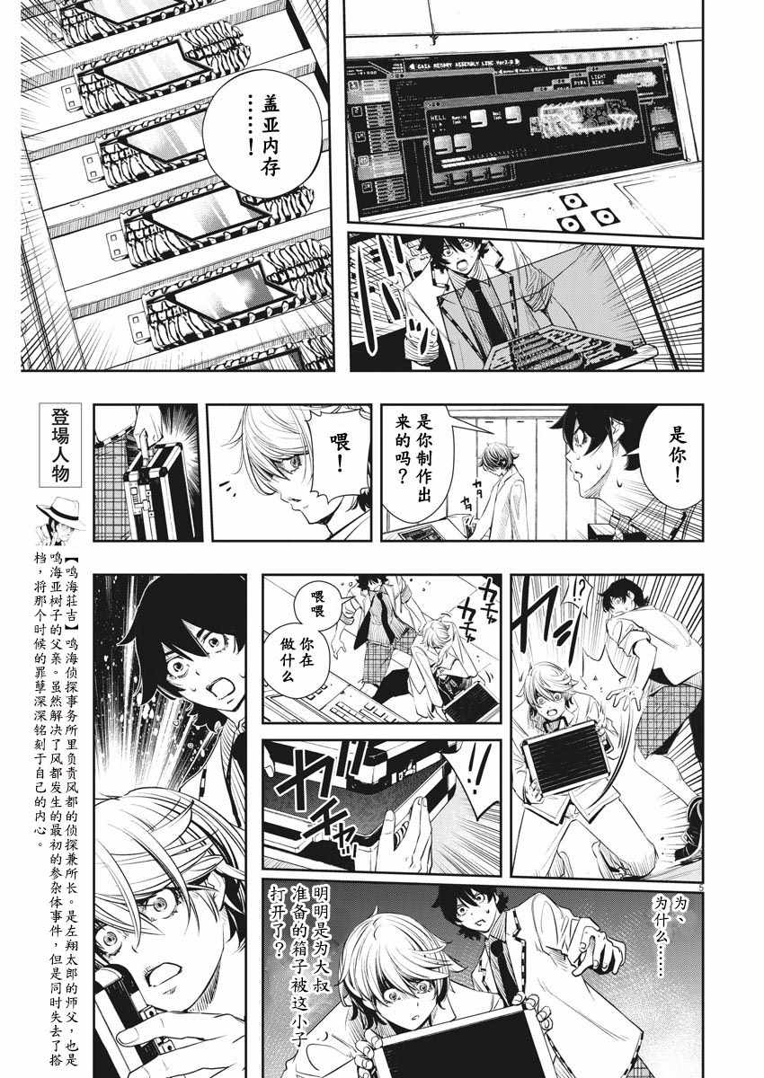 风都侦探时芽的身材漫画,第52话5图