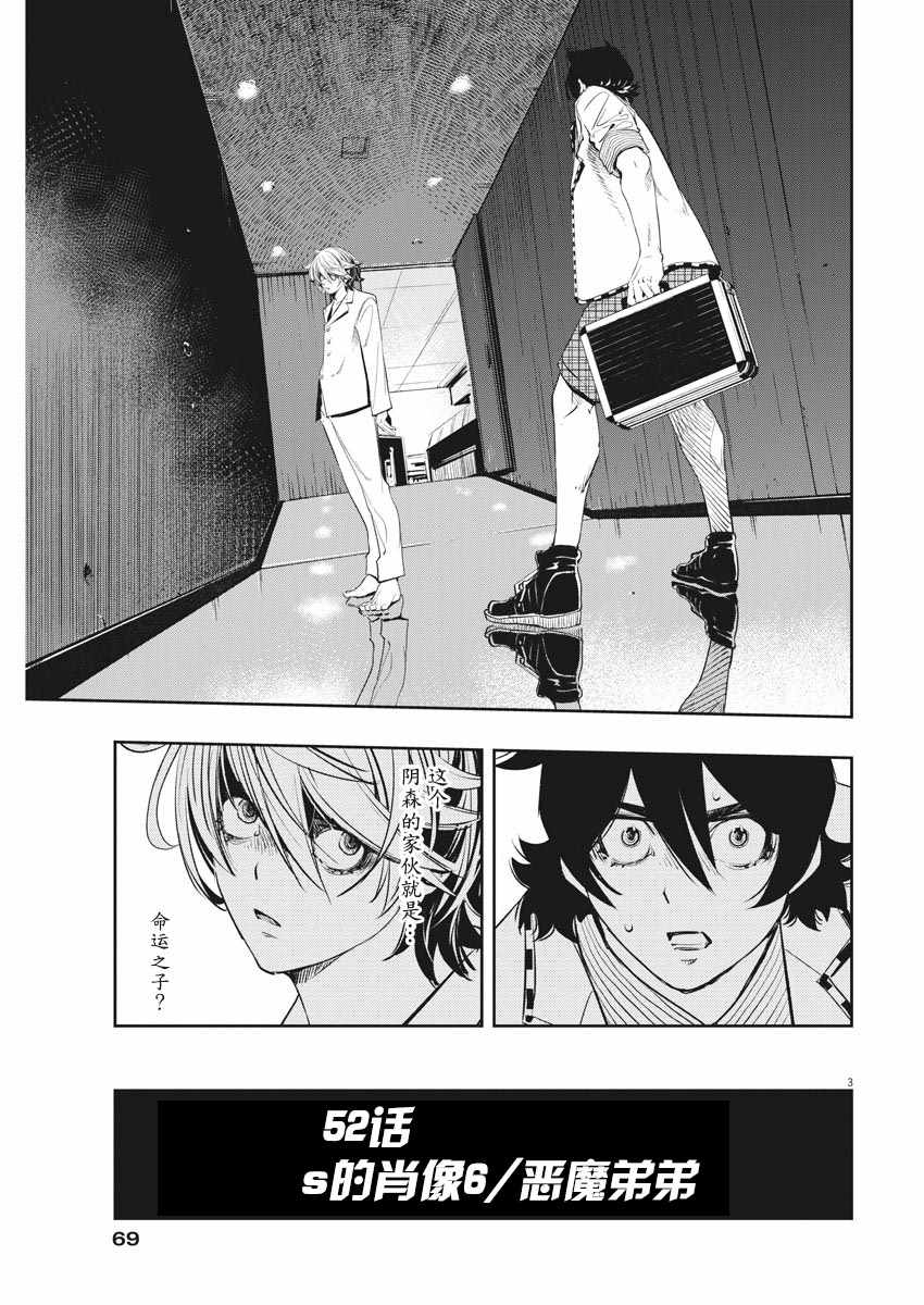 风都侦探时芽的身材漫画,第52话3图