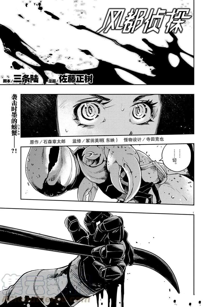 风都侦探时芽的身材漫画,第79话试看版1图