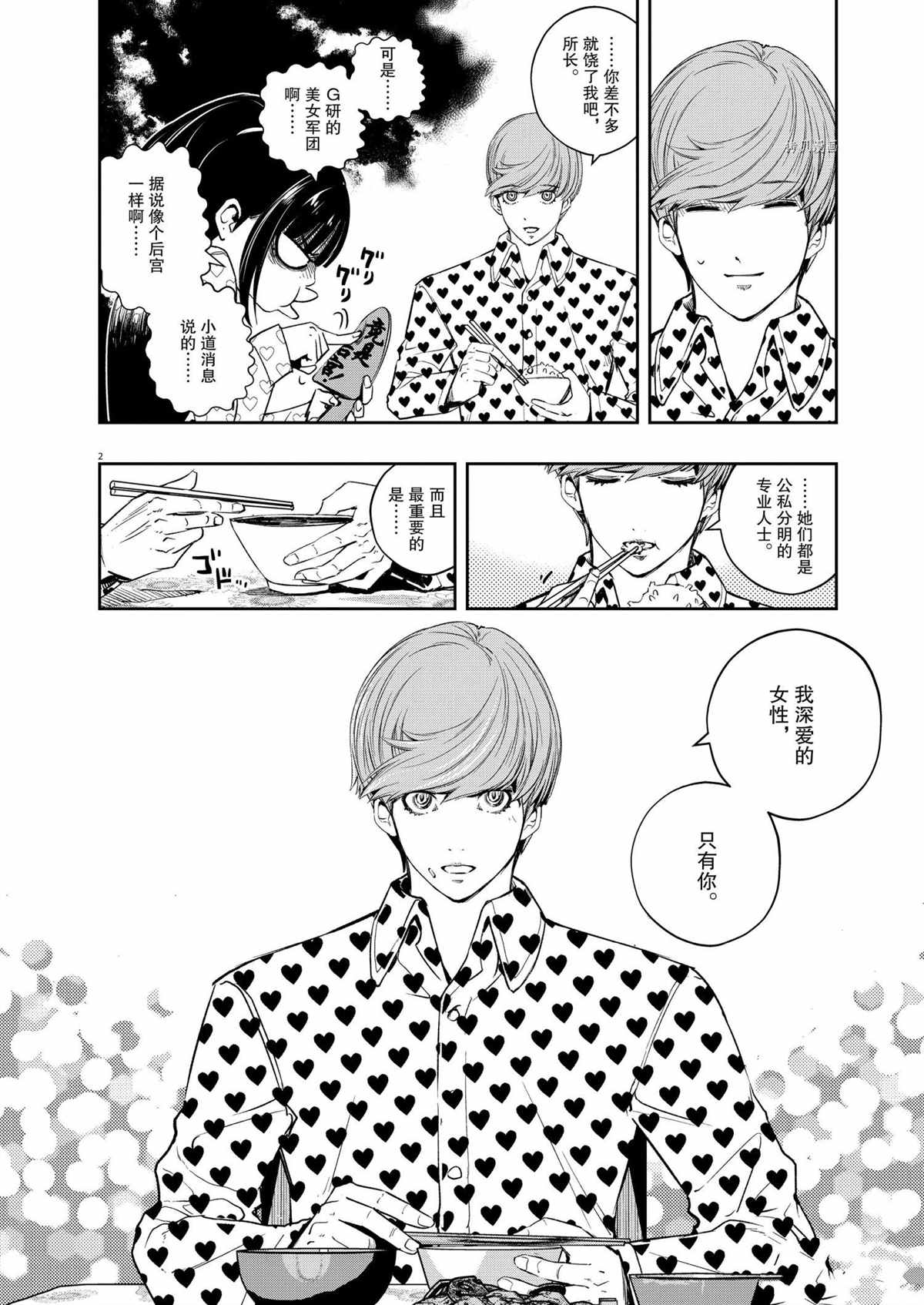风都侦探时芽的身材漫画,第112话试看版2图
