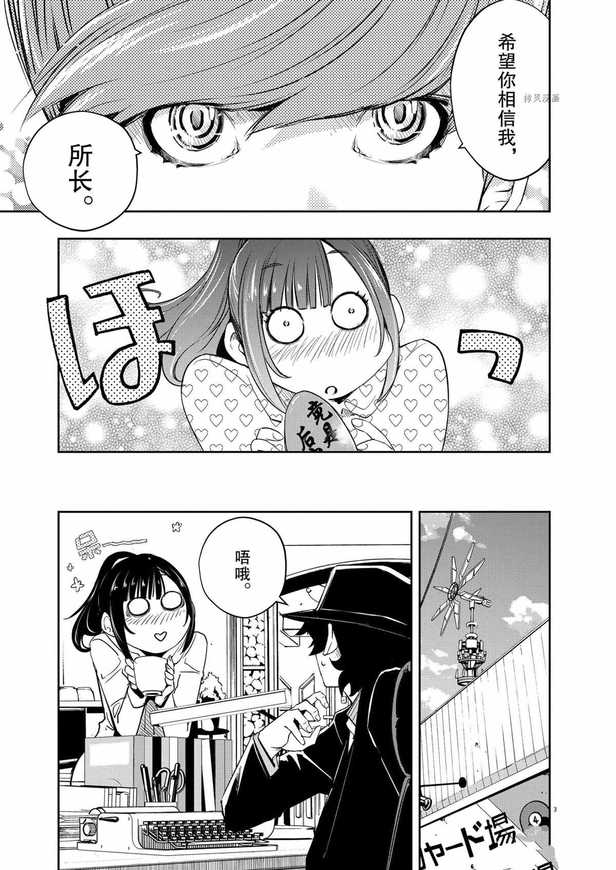 风都侦探时芽的身材漫画,第112话试看版3图