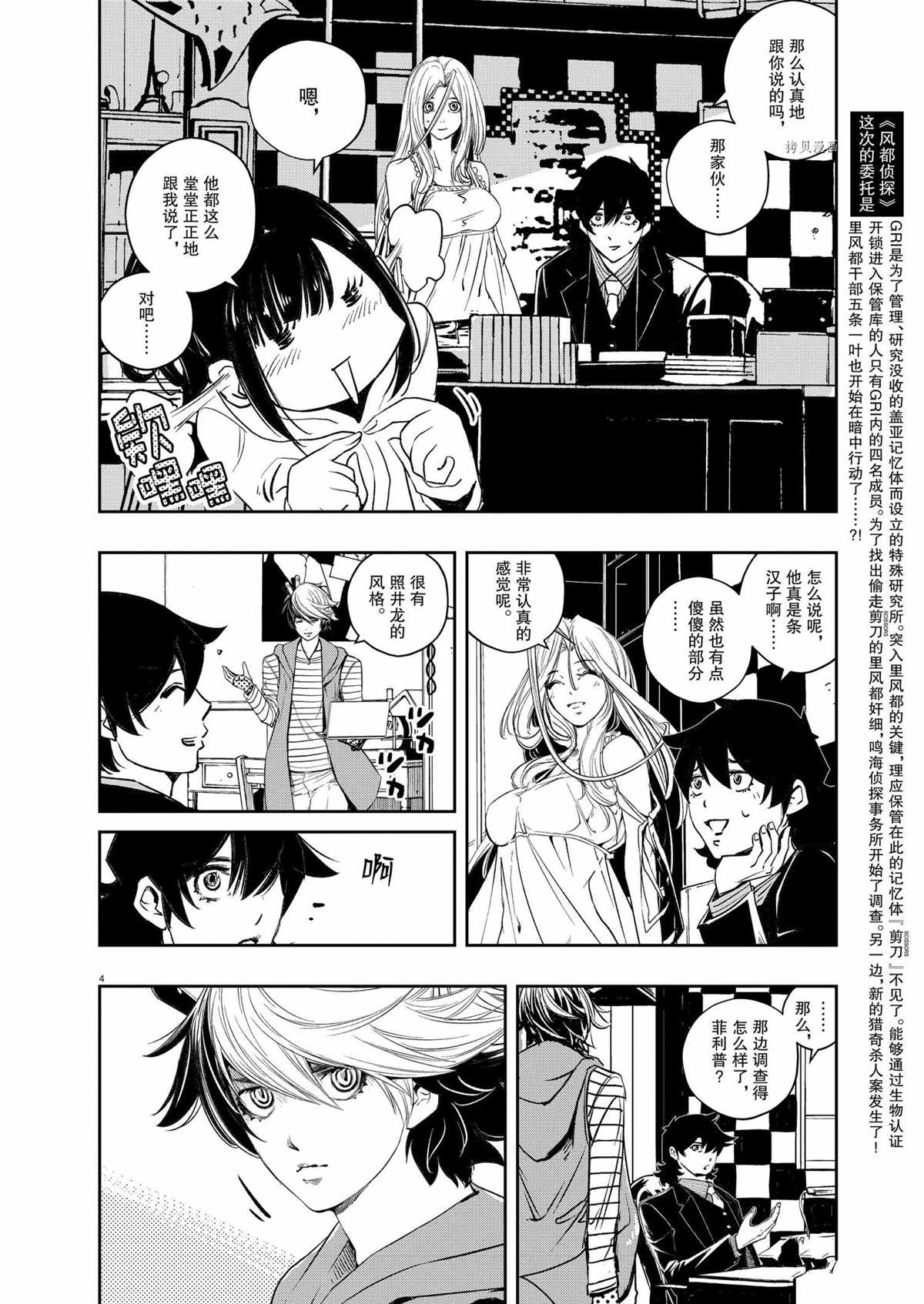 风都侦探时芽的身材漫画,第112话试看版4图