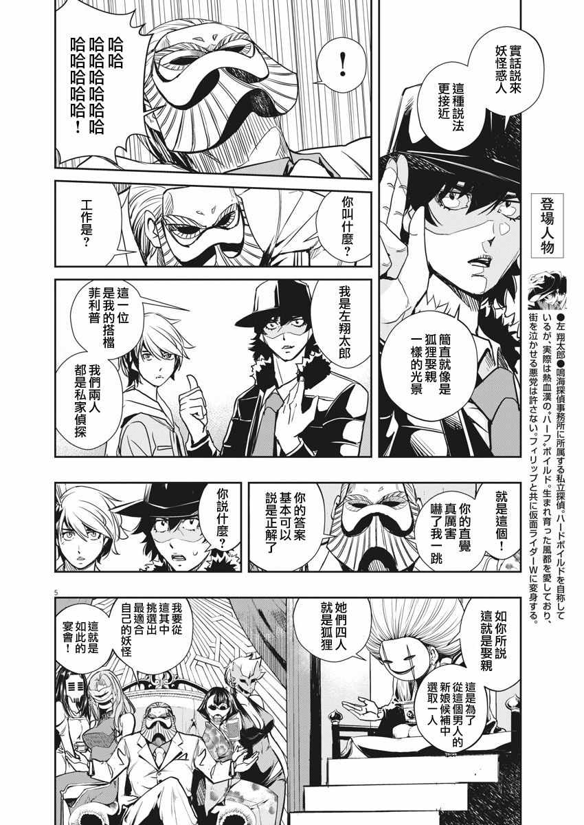 风都侦探时芽的身材漫画,第20话5图